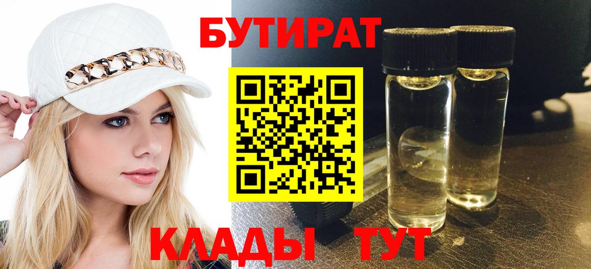 Бутират жидкий экстази  Бутират  Клинцы  Вход с VPN 