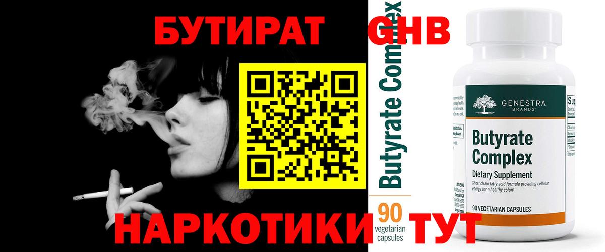 Бутират бутандиол Клинцы