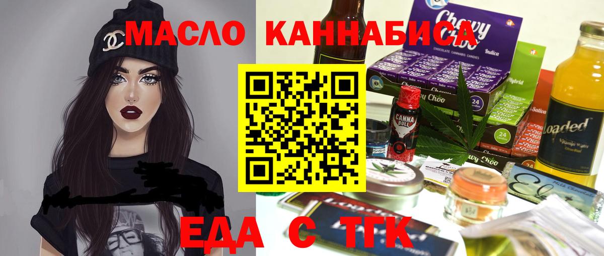 Еда ТГК конопля  Вход с VPN  Клинцы 