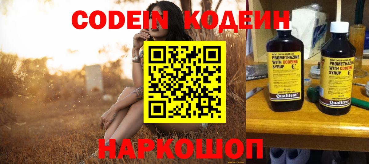 Codein Purple Drank Клинцы