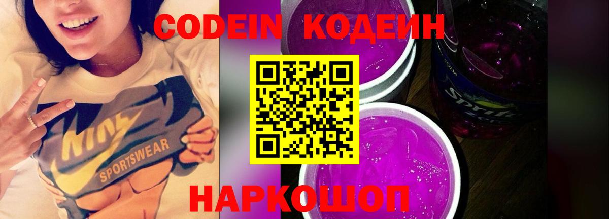 Клинцы  закладки  Вход с VPN  Кодеин напиток Lean (лин) 