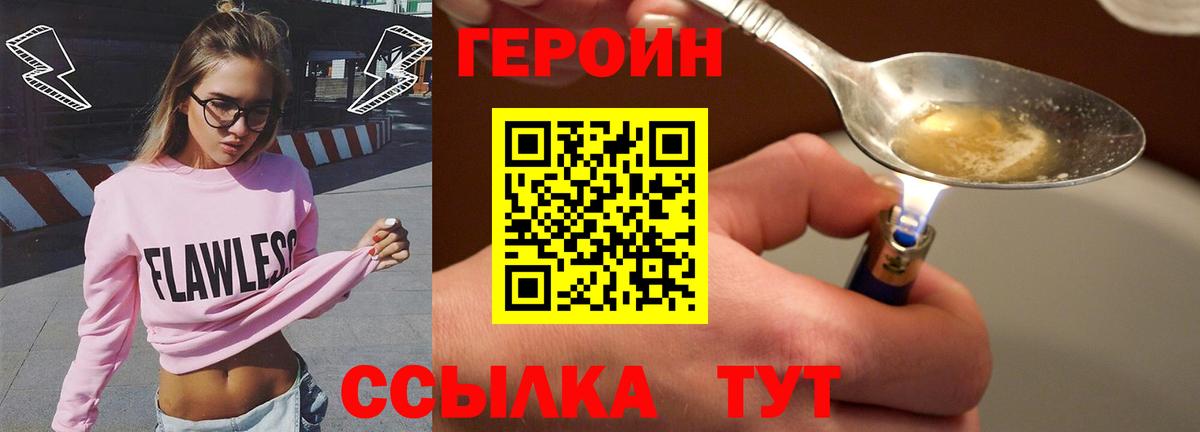 Героин гречка  Вход с VPN  Клинцы 