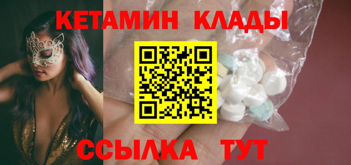 Кетамин ketamine Клинцы