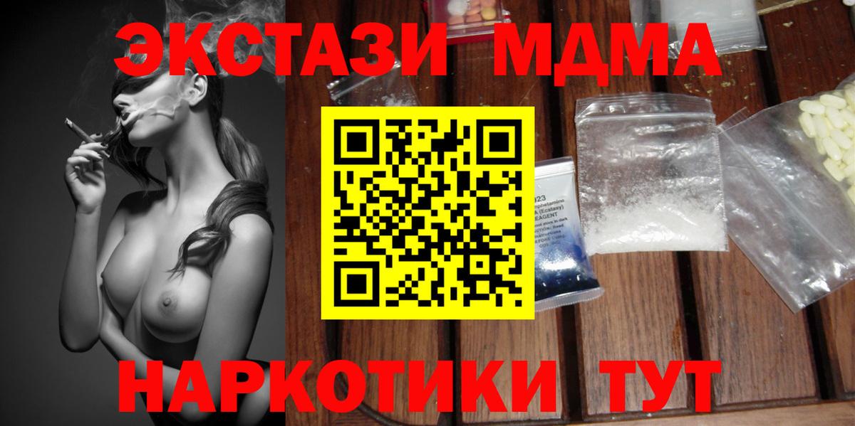 МДМА  Вход с VPN  MDMA crystal  Клинцы  МДМА кристаллы 