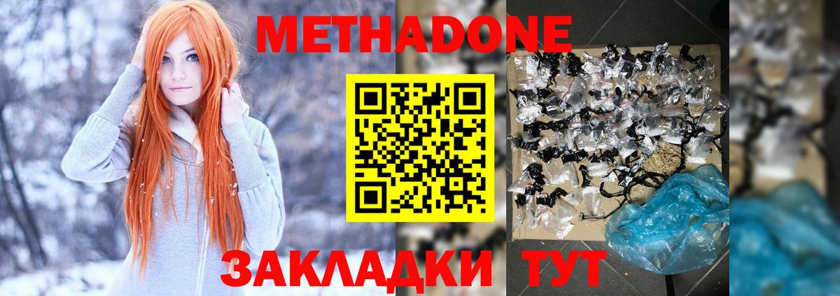 Метадон methadone  Вход с VPN  Клинцы  МЕТАДОН VHQ 