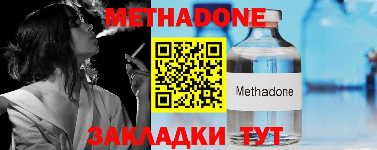 Метадон VHQ Клинцы